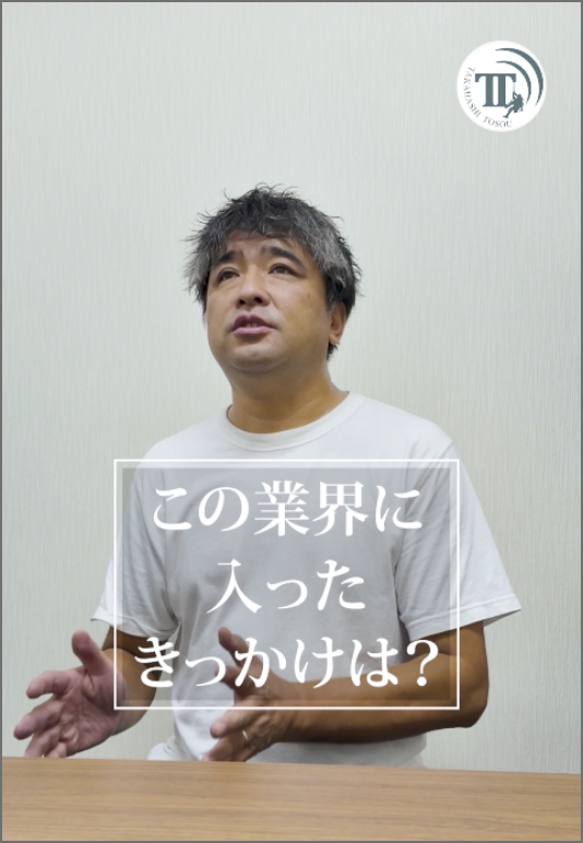 社長インタビュー